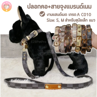 ปลอกคอ สายจูงสัตว์เลี้ยง โลโก้แบรนด์เนม งานแฮนด์เมด พรีเมี่ยมเกรดA C010