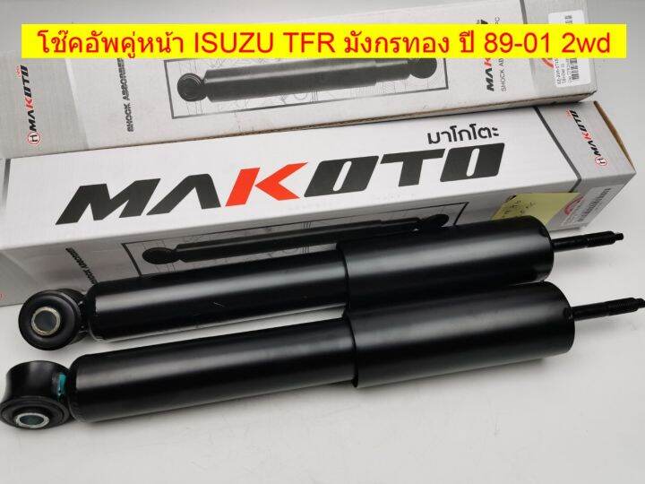 โช๊คอัพคู่หน้า-isuzu-tfr-ดราก้อนอาย-ปี-89-01-รหัส-iz-j10-1715-ราคาต่อคู่