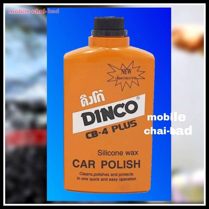 dinco-แพ็คคู่-2-ขวด-น้ำยาขัดรถ-เคลือบสีรถ-ดิงโก้-น้ำยาล้างรถ-แชมพูล้างรถ-เคลือบเงา-ขัดสี-ขนาดใหญ่-454-ml