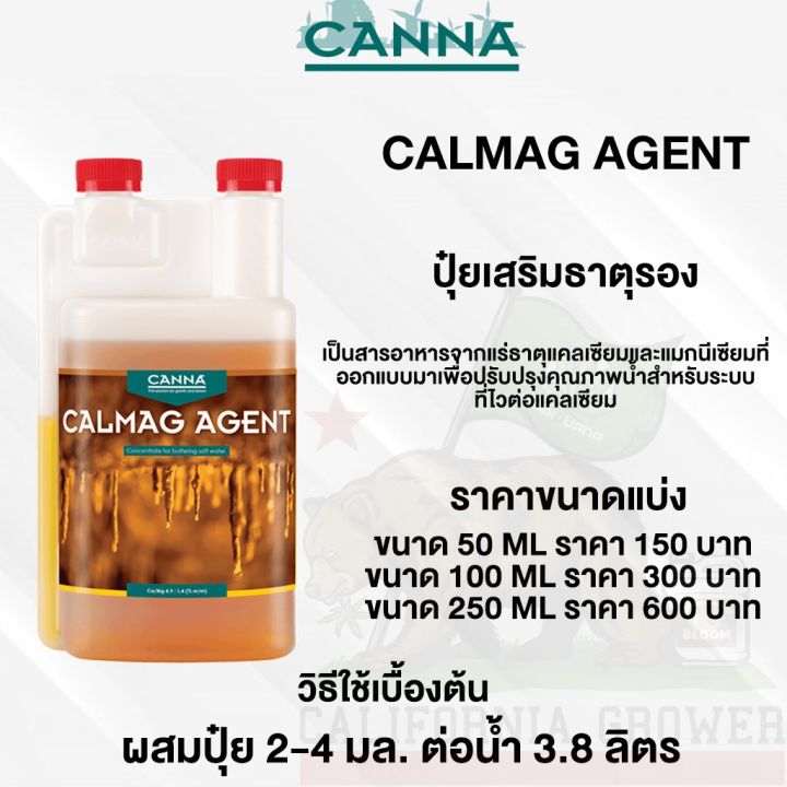 canna-calmag-agent-ปุ๋ยเสริมแร่ธาตุแคลเซียมและแมกนีเซียม-ขนาดแบ่ง-50-100-250ml-ปุ๋ยusaของแท้100