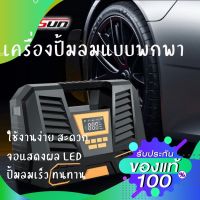 เครื่องเติมลมยางรถยนต์ ที่เติมลมยางรถ  เครื่องปั้มลมรถ ปั้มลมแบบพกพา Carsun air pump 12V เครื่องสูบลมไฟฟ้าไร้สาย ใช้งานง่ายสะดวก