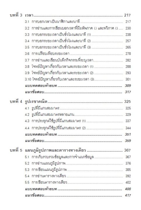 แบบฝึกหัด-คณิตศาสตร์-ป-3-เล่ม1-เฉลย-8859663800425-thebook