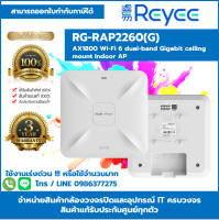 Reyee Access Point AX1800 Wifi6 2Port Gigabit/Cloud Control รุ่น RG-RAP2260(G) (ประกัน3ปี)