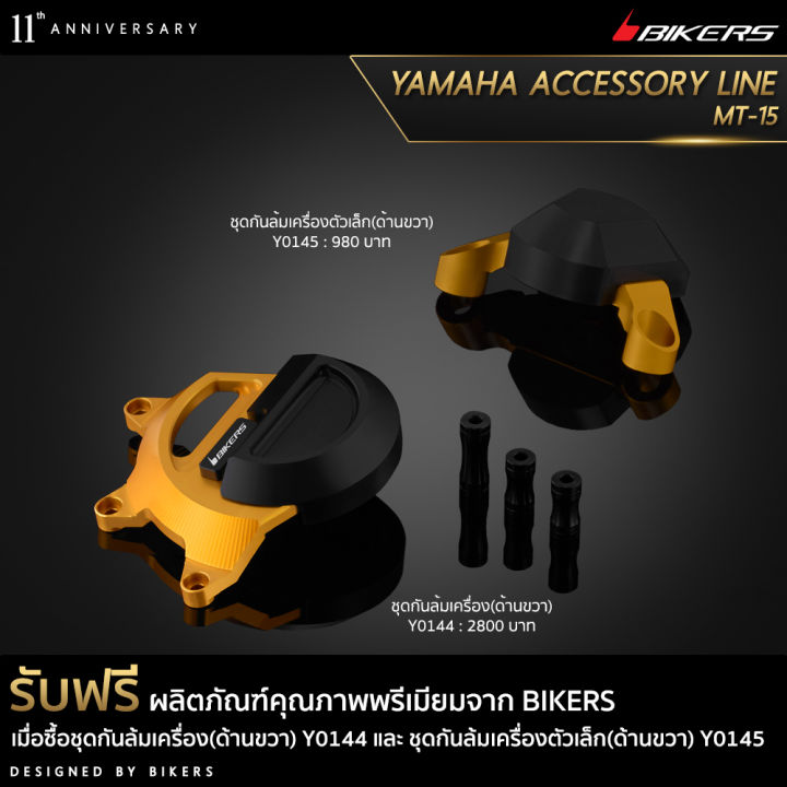 ชุดกันล้มเครื่อง-ด้านขวา-y0144-ชุดกันล้มเครื่องตัวเล็ก-ด้านขวา-y0145-promotion-lz02