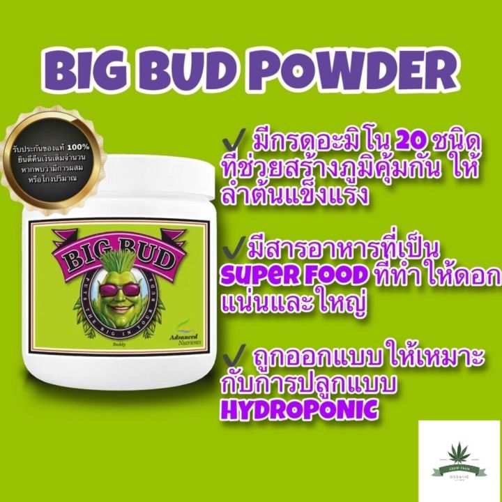 สินค้าพร้อมจัดส่ง-big-bud-powder-0-15-40-คุณภาพเน้นๆ-ทำดอกแน่นๆ-ขนาดแบ่งขาย-สินค้าใหม่-จัดส่งฟรีมีบริการเก็บเงินปลายทาง