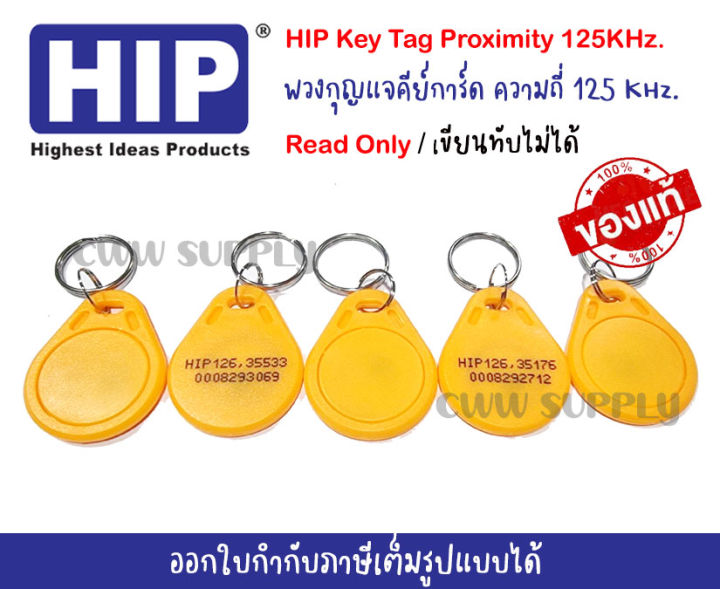 hip-key-tag-proximity-125-khz-คีย์แท็กสีส้ม-แบบอ่านอย่างเดียว-ใช้แทนคีย์การ์ดได้-พกพาสะดวก-สามารถใส่กับพวงกุญแจได้
