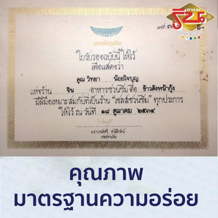 ข้าวตังหน้าธัญพืช-อบไม่ทอดน้ำมัน-สดใหม่-เพื่อสุขภาพ-ร้านริน-ขนมไทย-ขนมโบราณ-ของฝาก-ฉะเชิงเทรา