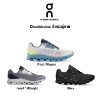 [On Running] รุ่น cloudstratus ผู้ชาย รองเท้าวิ่งเทคโนโลยีพื้นใหม่ ดีไซน์สวยงาม