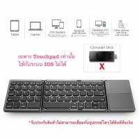 Foldable Keyboard with Touchpad