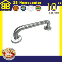 ราวจับกันลื่นห้องน้ำ ราวพยุงผู้สูงอายุ หนาพิเศษ สเตนเลสแท้ (SUS 304 แท้) 2Bhomecenter NO.609-10” (SS) แป๊ป Ø1 หนา 1.2mm