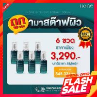 โปร6ขวด แท้100%❗❗HONE SERUM (โฮนเซรั่ม)30มล. ส่งฟรี! รับประกันยินดีคืนเงิน เซรั่มหน้าตึง เซรั่มหน้าใส โฮนเซรั่ม หนุ่มกรรชัย