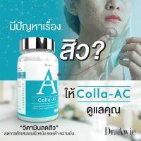 Dr.Awie Colla-AC อาหารเสริมสำหรับคนเป็นสิว x 1 กระปุก (30 เม็ด) ทานได้ 1 เดือน