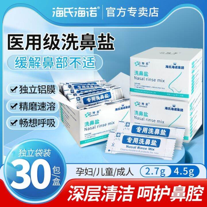 Hai's Hainuo Nasal Wash Salt Special Children Adult Rhinitis Allergies