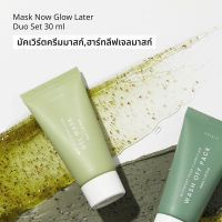 AXIS-Y แอคซิส วาย เซ็ตผลิตภัณฑ์มาส์กผิวหน้า เพื่อฟื้นบำรุงผิวผ่อนคลาย Mask Now Glow Later Duo Set (2x30ml)