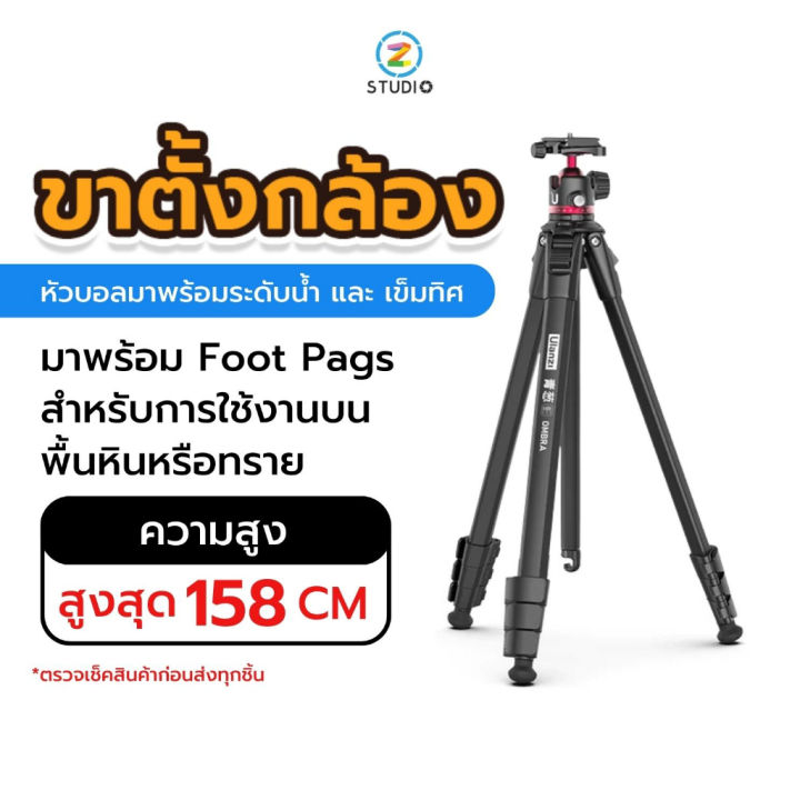 ขาตั้งกล้อง-ulanzi-ombra-travel-tripod-สำหรับถ่ายภาพ-ถ่าย-video-วัสดุเป็นอลูมิเนียม