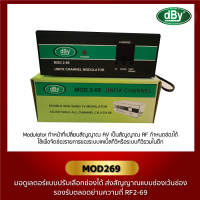 Leotech dBy-MOD269 เปลี่ยนสัญญาณ AV เป็นสัญญาณ RF กำหนดช่องได้ ใช้เพื่อจัดช่องรายการของระบบเคเบิ้ลทีวีหรือระบบทีวีรวมในตึก