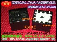 Song Chuan 833h-1c-f-c-dc12v 833h-1c-f-c-12v 833h-1c-f-c-12vdc 5พิน12vdc รีเลย์ไฟใหม่