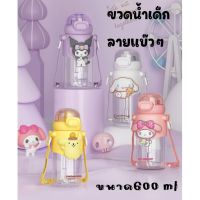 ✈ กระติกน้ำ แก้วน้ําพลาสติก ลายการ์ตูน Tritan น่ารัก ปลอด BPA ขนาด 600 ml. พกพาง่าย พร้อมหลอดดูด สําหรับเด็ก