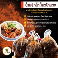 น้ำพริกน้ำเงี้ยว ป้านวล ไม่ลองเหมือนพลาดของอร่อยไป เจ้าดังของตลาดเมืองเชียงราย แบบกิโล พริกน้ำเงี้ยว