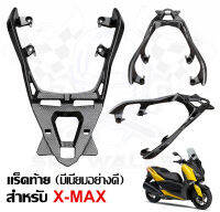 แร็คท้าย YAMAHA X-MAX300 ตรงรุ่น ทรงศูนย์ งานอลูมิเนียม แข็งแรงทนทาน