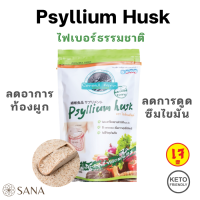 Psyllium Husk 100g ใยอาหารธรรมชาติ ไซเลี่ยมฮัลค์ เพิ่มกากใย ลดอาการท้องผูก กระตุ้นการขับถ่าย Natural Fiber 100%