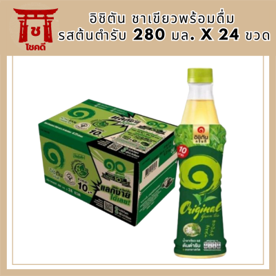 อิชิตัน ชาเขียวพร้อมดื่ม รสต้นตำรับ 280 มล. x 24 ขวด รหัสสินค้า รหัสสินค้า MUY893057A