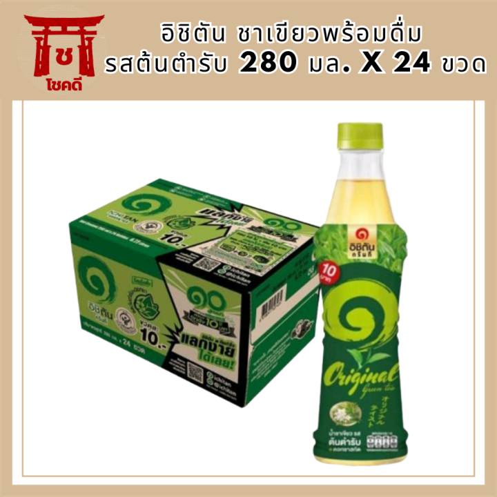 อิชิตัน-ชาเขียวพร้อมดื่ม-รสต้นตำรับ-280-มล-x-24-ขวด-รหัสสินค้า-รหัสสินค้า-muy893057a