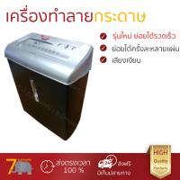 เครื่องย่อยกระดาษ คุณภาพสูง 
					เครื่องทำลายเอกสาร ออฟฟิซ โปร PS15CC
				 ทำลายเอกสารได้รวดเร็ว ต่อเนื่อง เสียงเบา เครื่องทำลายกระดาษ จัดส่งฟรี มีบริการเก็บเงินปลายทาง