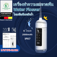 Clean tooth machine SIEMENS Water Flosser Portable Oral Irrigator Dental Teeth Water Flosser mode bandage clean 6 mode floss water power auxiliary cleaning Nook teeth IPX7 galaxy4 head injection