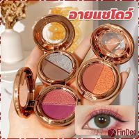 FinDee อายแชโดว์ 2สี พาเลทตามี 3 เฉดสี ให้เลือก อายชาโดว์ตา ติดทนนาน กันน้ำ กันเหงื่อ eyeshadow