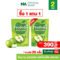 (ซื้อ 1 แถม 1) Profedo The NA 1 ซอง 50 กรัม โพรฟีโด Apple Cider แอปเปิ้ลไซเดอร์ รสแอปเปิ้ล ชงดื่ม ไฟเบอร์ ใยอาหาร พรีไบโอติก ขับถ่าย ท้องผูก ท้องอืด