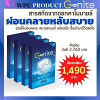 โปรหลับลึกX4!! Gnite หลับสบาย หลับลึก หลับยาก หลับไม่สนิท by W Plus Care (1กล่อง/10แคปซูล)