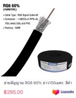 สายสัญญาณ RG6 60% ยาว100เมตร  สีดำ ยี่ห้อ GLINK