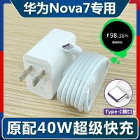 Suitable for nova7pro charger nove7por fast charge n0va7pr0 charging line n island 40w