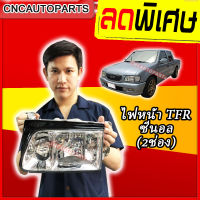 ไฟหน้า อีซูซุ ดราก้อนอาย ISUZU Dragon Eye TFR 1998 1999 2000 2001 2002 ตาเพชร TYC (ข้างซ้าย/ขวา) ซีนอล/ธรรมดา