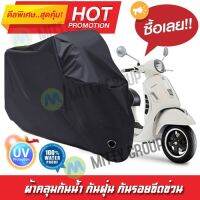 ผ้าคลุมรถมอเตอร์ไซค์ สีดำ รุ่น Vespa-GTS ผ้าคลุมรถ ผ้าคลุมมอไซค์ Motorcycle Cover Protective Waterproof Dustproof Uv BLACK COLOR