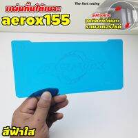 ใหม่ปี2021 แผ่นก้ันใต้เบาะ ยามาฮ่า aerox155 แผ่นแบ่งช่องใต้ยูบ็อก Yamaha Aerox