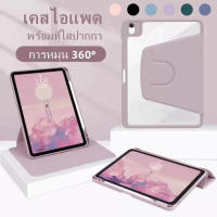 เคสไอแพด 360°หมุนตั้ง ipad gen7 gen8 gen9 10.2  Air3 10.5 (Pro 10.5) พร้อมถาดใส่ปากกา Air4 Air5 10.9 Pro11 2018/2020/2021 นอนได้