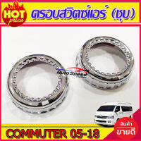 ครอบสวิทแอร์โครเมียม chromium รถตู้ คอมมูเตอร์ คอมมิวเตอร์ คอมพิวเตอร์ toyota commuter 2005-2017 (AO)