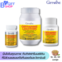 ส่งฟรี กิฟฟารีน เลซิติน Lecithin dietary supplement with carotenoids and vitamin E soft capsule (Giffarine brand) โคเลสเตอรอล อนุมูลอิสระ ใส่ใจสุขภาพตับ ของแท้