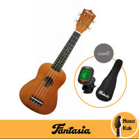 อูคูเลเล่ Fantasia UK21 Ukulele Soprano + แถมฟรี เครื่องตั้งสาย+กระเป๋าอูคูเลเล่ #อูคูเลเล่มือใหม่#อูคูเลเล่เด็ก