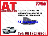 ผ้าเบรค ผ้าเบรคหน้า UTEC GDB3403 MAZDA BT 50 3.2D 2WD HI RACER 4WD ปี2006-2011 ยี่ห้อ TRW ราคาต่อชุด