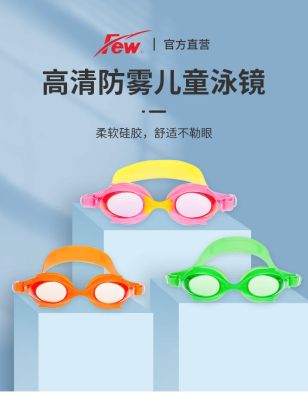 Swimsuit FEW floating counter authentic high-definition childrens anti-fog swimming goggles competition waterproof swimming goggles 721