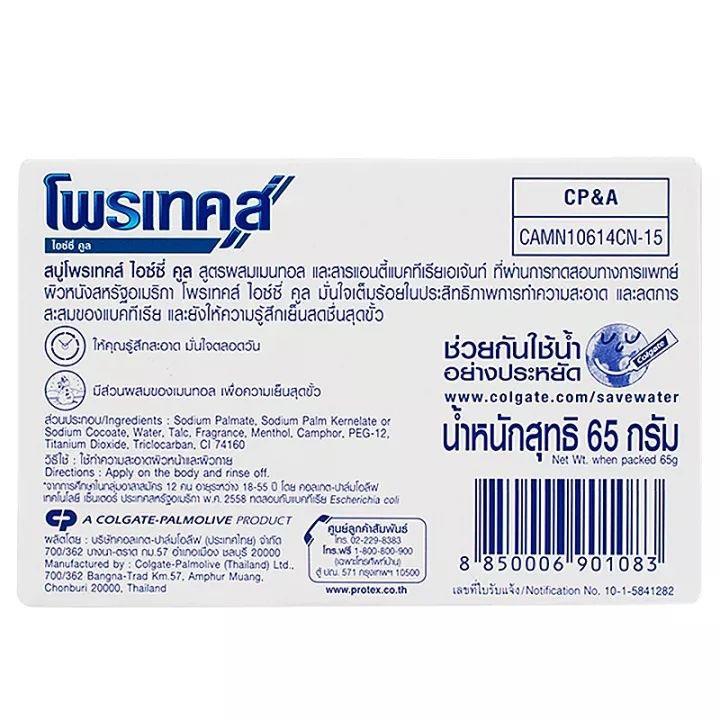 protex-โพรเทคส์-ไอซ์ซี่-คูล-65-กรัม-ให้ความรู้สึกเย็นสดชื่นสุดขั้ว-สบู่ก้อน-รหัสสินค้าli6514pf