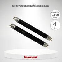 สุดคุ้ม โปรโมชั่น หลอดไฟดักยุง Duracraft killer / black light 2 หลอด เครื่องดักแมลง หลอดไฟดักแมลง หลอดไฟล่อแมลง หลอดแบล็คไ ราคาคุ้มค่า ที่ ดัก ยุง เครื่อง ดัก ยุง ไฟฟ้า เครื่อง ดูด ยุง โคม ไฟ ดัก ยุง