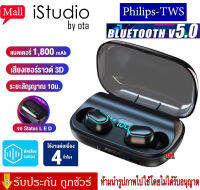 【ของแท้100% รับประกัน 3 เดือน 】หูฟังบลูทูธไร้สาย รุ่นPhilips TWS-T11 หูฟังแบบพกพา earburds IPX7กันน้ำ มาพร้อมจอแสดงผลLED เป็นทั้งหูฟังและแบตสำรองในตัว