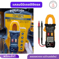 แคลมป์มิเตอร์ดิจิตอล DINGQI รุ่น 50060102 จอแสดงผล LCD วัดกระแส AC และ DC ได้ถึง 600A