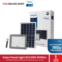 Philips Lighting โคมไฟอเนกประสงค์ฟิลิปส์โซล่าเซลล์ Solar Flood Light BVC080 1500Lumens เหมาะสำหรับติดตั้งริมทางเดิน ถนน หรือลานจอดรถ