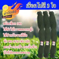 ROM ร่มกันแดด **ส่งฟรี** เชือกโปลี สีขี้ม้า เกรด A เบอร์ 380/21ตราร่มแดง 3 ใจ ร่มกันฝน  Umbrella