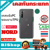 BJ Shop เคสวันพลัส นอส สีเขียวเข้ม เคสมือถือ เคสโทรศัพท์ เคสกันกระแทก เคสTPU เคสมือถือของแท้ OnePlus Nord Case [Frosting Transparent Back] Ultra-Thin Soft TPU Dark Green Color